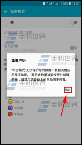 三星Note5怎么开启私密模式?5
