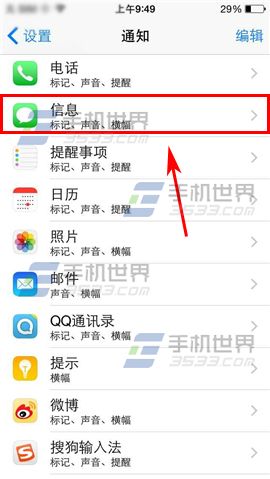 苹果iPhone6S短信预览怎么取消3