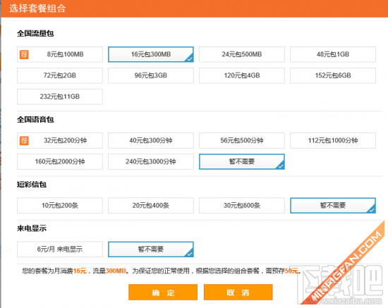 苹果iPhone 6s移动/联通/电信合约机套餐对比8