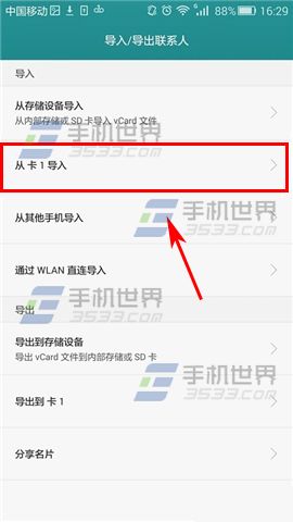 华为G7Plus联系人怎么导入?4