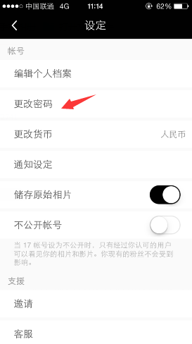 17APP更改密码图文教程2