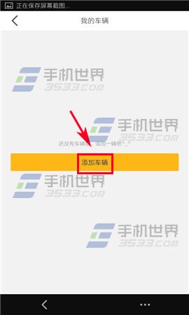 橙牛汽车管家怎么添加车辆4