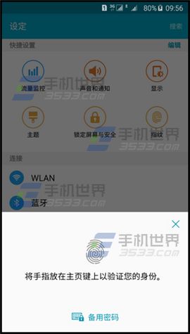 三星Note5指纹怎么登录网站4