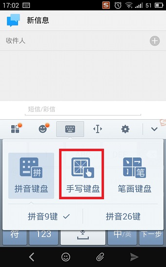 手机搜狗输入法怎么设置手写2