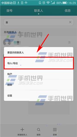 华为G7Plus联系人怎么导入?3