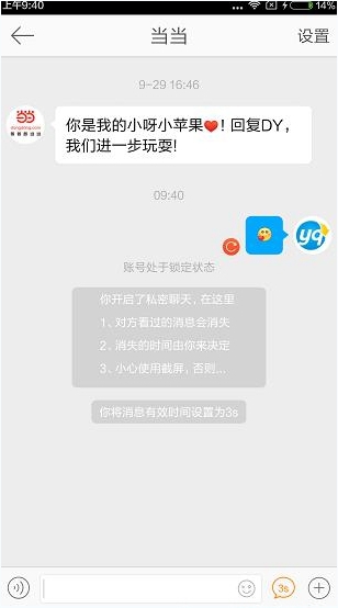 微博私密聊天设置教程2