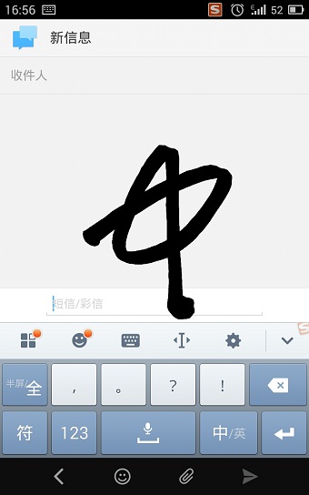手机搜狗输入法怎么设置手写3