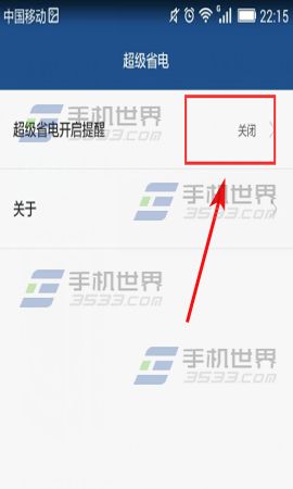 华为G7Plus超级省电怎么设?4