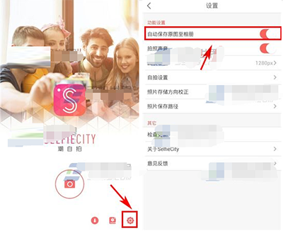 潮自拍关闭自动保存照片功能的方法1