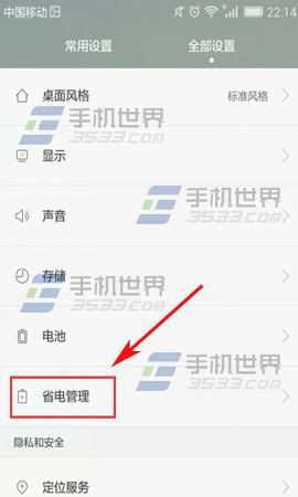 华为G7Plus超级省电怎么设?2