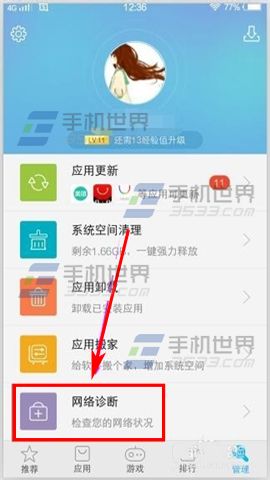 vivo X5Pro怎么诊断网络？4