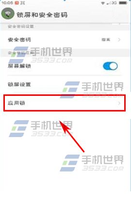 奇酷手机应用锁怎么用？3