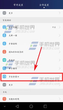 华为荣耀6Plus多任务分屏怎么设置2