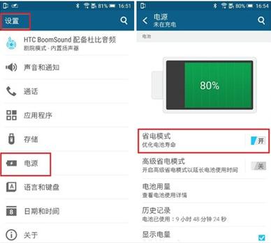 htc省电模式在哪？1