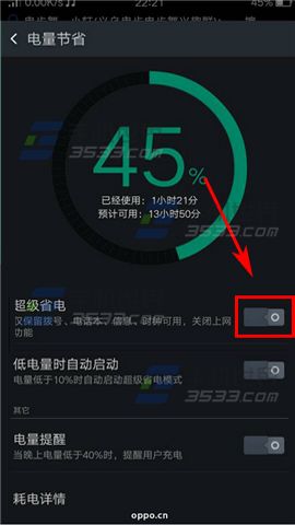 OPPO R7Plus怎么开启超级省电?3