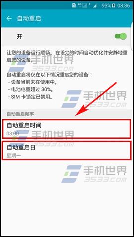 三星S6Edge+如何开启自动重启5