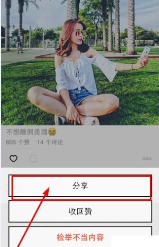 17app怎么分享照片？3