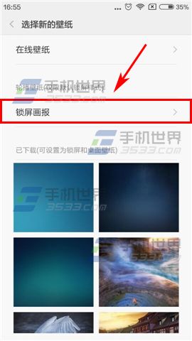 红米note2锁屏画报怎么更改4