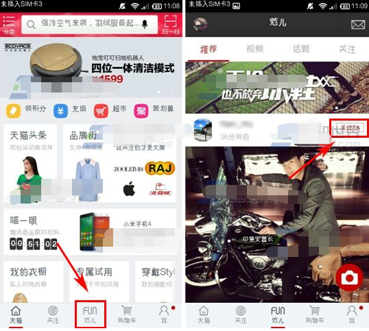 天猫范儿如何关注他人1