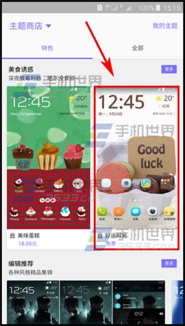 三星Note5怎么下载主题?5