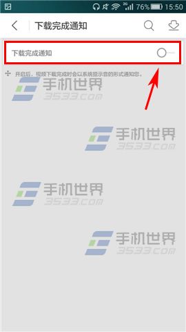 手机优酷下载完成通知如何关闭5