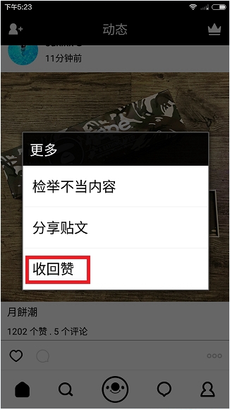 17app怎么取消赞？2