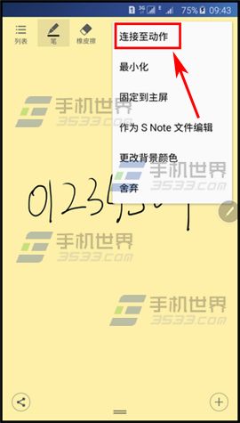 三星Note5备忘录怎么存联系人?4