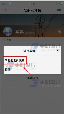 vivo X5Max来电头像如何设置5