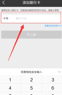 百度钱包支付安全性如何提高7