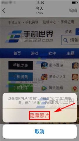 苹果iPhone6S怎么隐藏照片?5