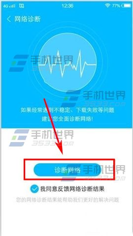 vivo X5Pro怎么诊断网络？5