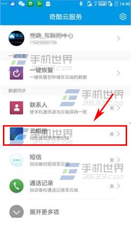 奇酷手机云相册怎么自动备份2
