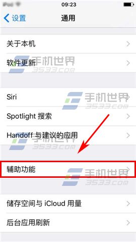 iPhone6S护眼模式怎么开启?3