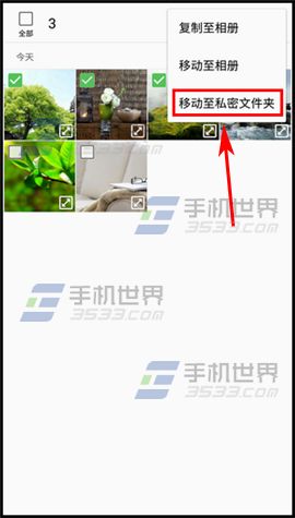 三星Note5照片怎么移到私密相册6