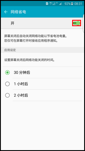 三星S6 edge+怎么开启网络省电功能6