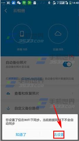 奇酷手机云相册怎么自动备份4