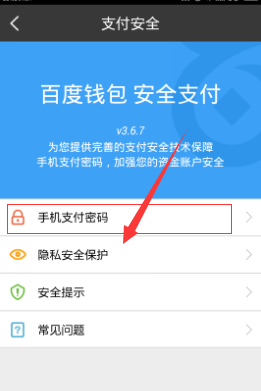 百度钱包支付安全性如何提高6