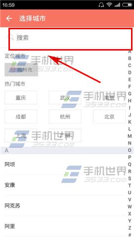 吃货说同城服务选择城市方法5