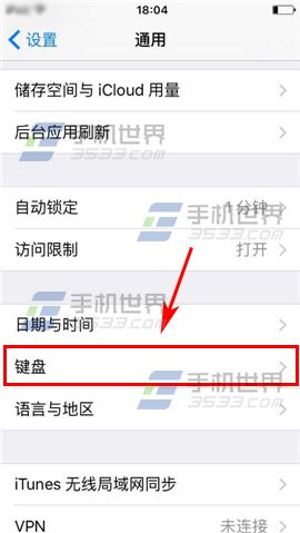 iPhone6S键盘怎么添加表情?4