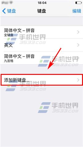 iPhone6S键盘怎么添加表情?5