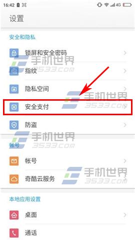 奇酷手机怎么开启wifi安全通道?2