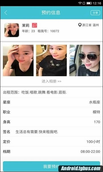 租我app如何出租自己？1