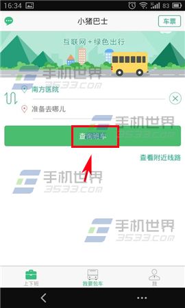 小猪巴士怎么报名路线3