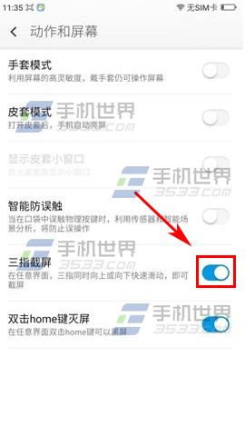 奇酷手机如何开启三指截屏?5