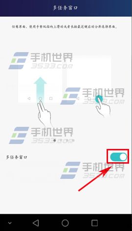 华为荣耀6Plus多任务分屏怎么设置3