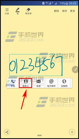 三星Note5备忘录怎么存联系人?5