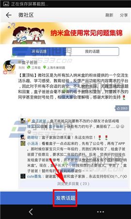 纳米盒微社区发布话题方法4