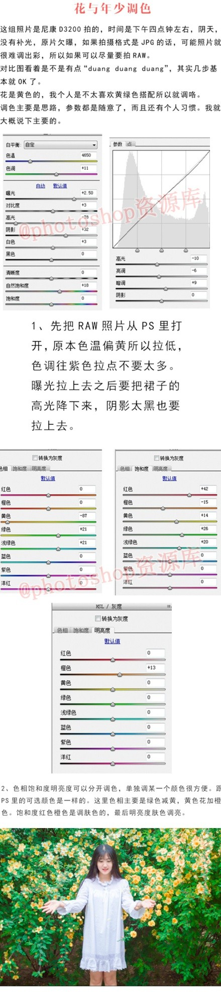 PS简单粗暴的几步处理就让你的照片更有魅力3