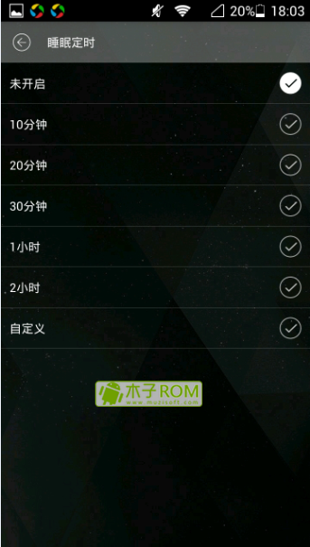 清风DJ怎么设置睡眠定时？3