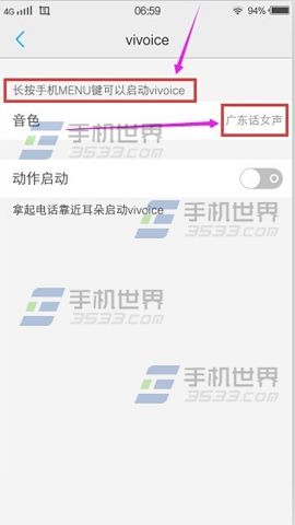 vivo X5Pro语音互动怎样开启4